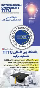 دانشگاه TITU تیتو در هفته پژوهش و فناوری کشور تهران